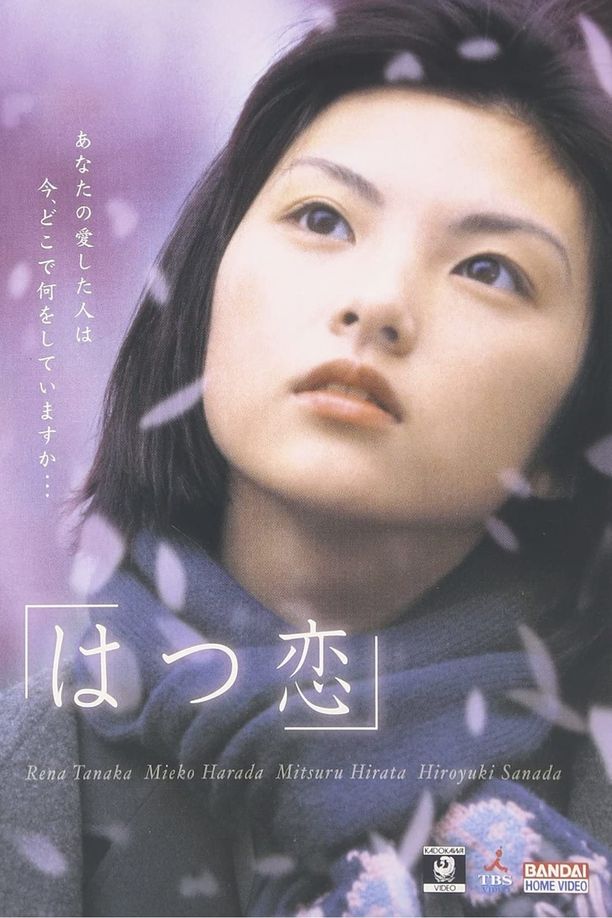 First Loveはつ恋 (2000)