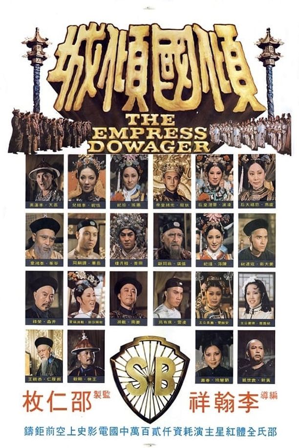 倾国倾城傾國傾城 (1975)