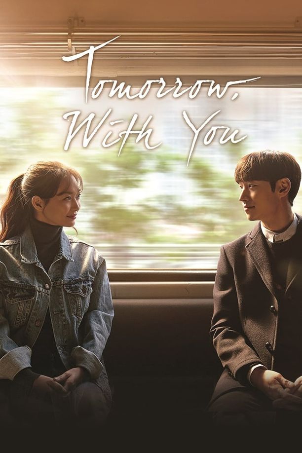明天和你내일 그대와 (2017)