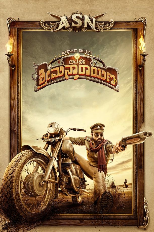 无上尊者ಅವನೇ ಶ್ರೀಮನ್ನಾರಾಯಣ (2019)