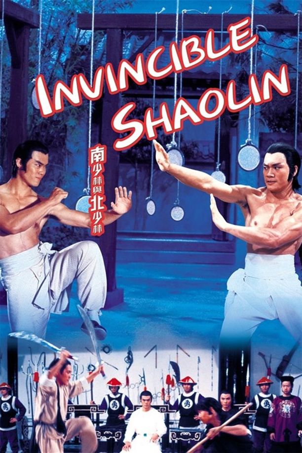 南少林与北少林南少林與北少林 (1978)