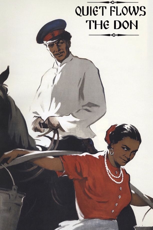 静静的顿河Тихий Дон (1957)