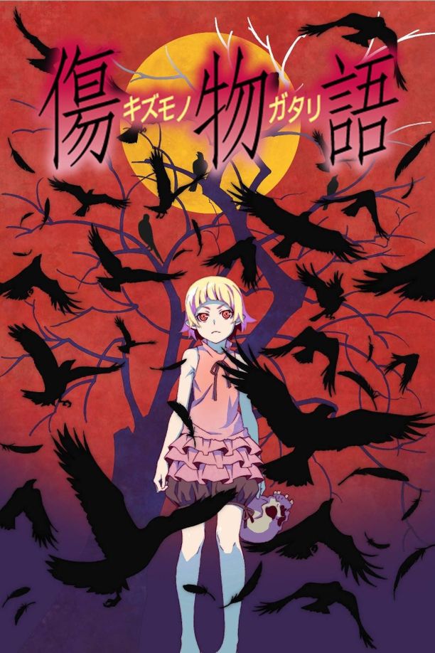 伤物语1：铁血篇傷物語〈Ⅰ鉄血篇〉 (2016)