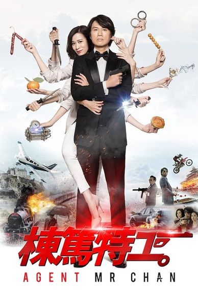 栋笃特工