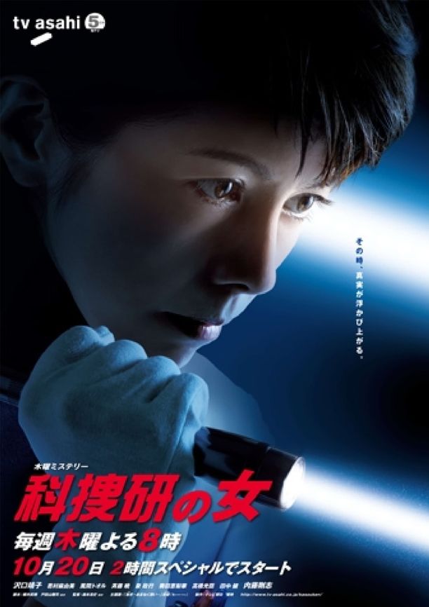 科搜研之女    第⁨十一⁩季
    科捜研の女 (2011)