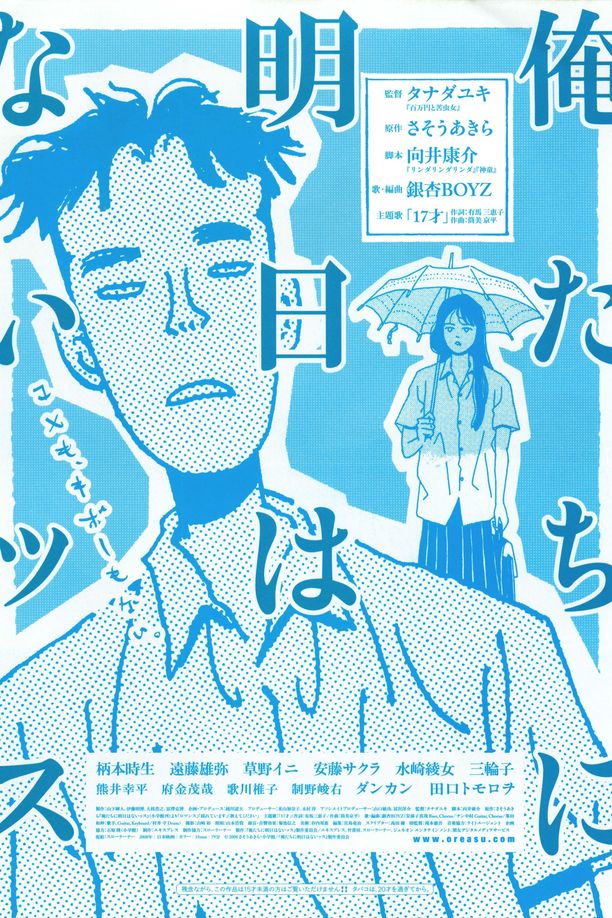 Ain't No Tomorrows俺たちに明日はないッス (2008)