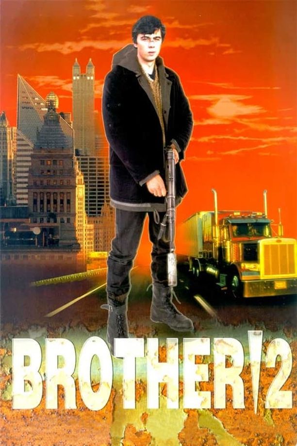 兄弟 2Брат 2 (2000)