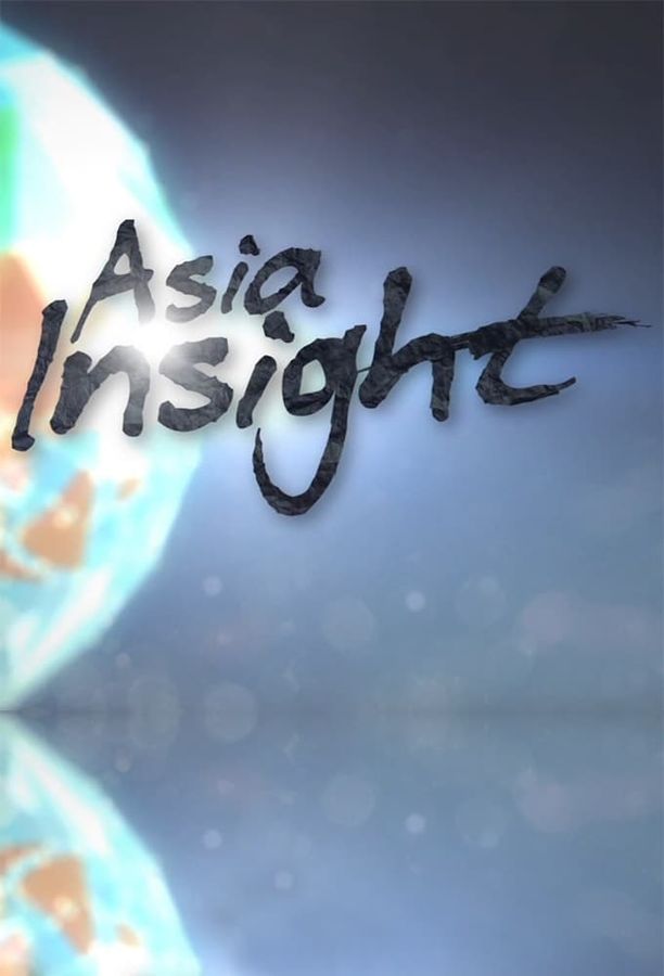 Asia Insight    第⁨十三⁩季
     (2024)