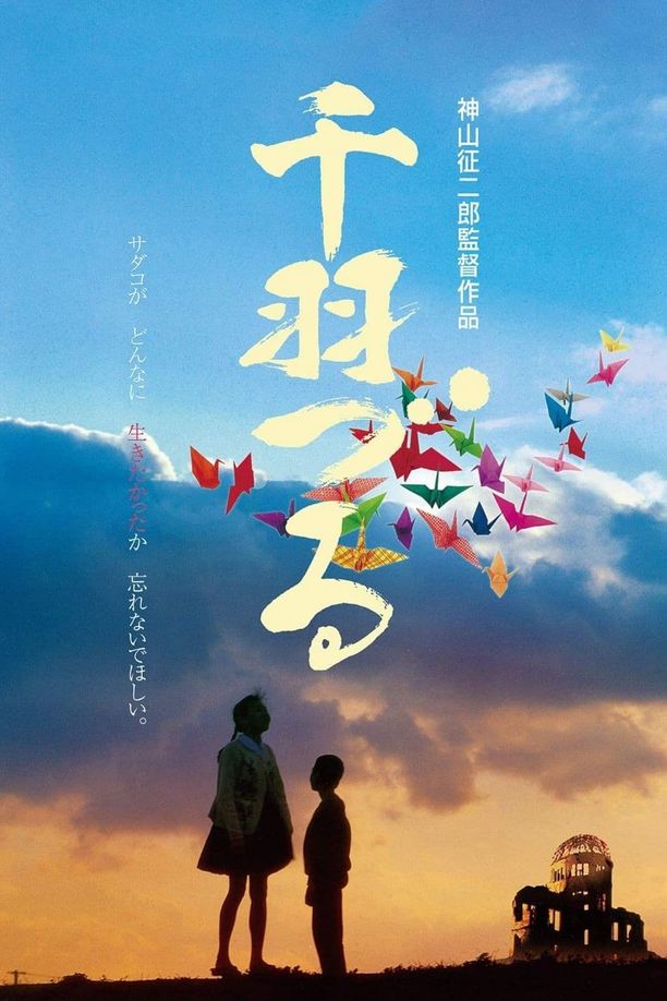 Thousand Cranes千羽づる (1989)
