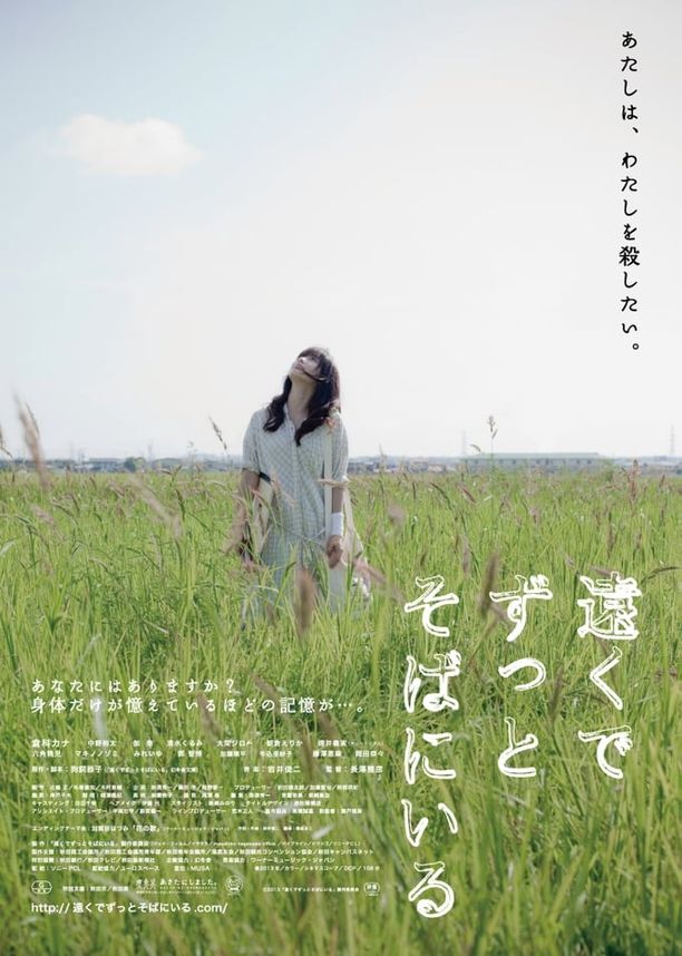 在远处永远守候着你遠くでずっとそばにいる (2013)