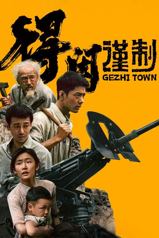 得闲谨制 (2025)