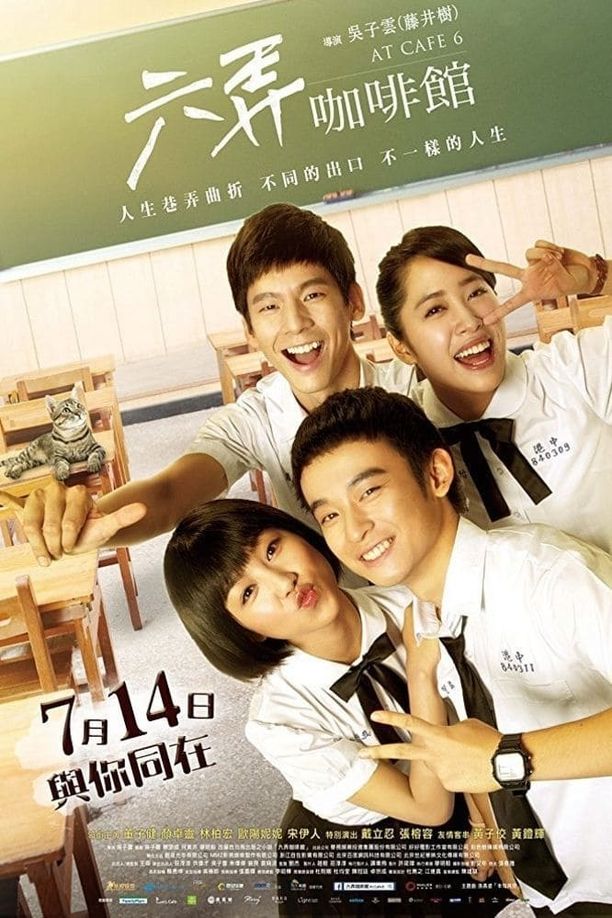 六弄咖啡馆六弄咖啡館 (2016)