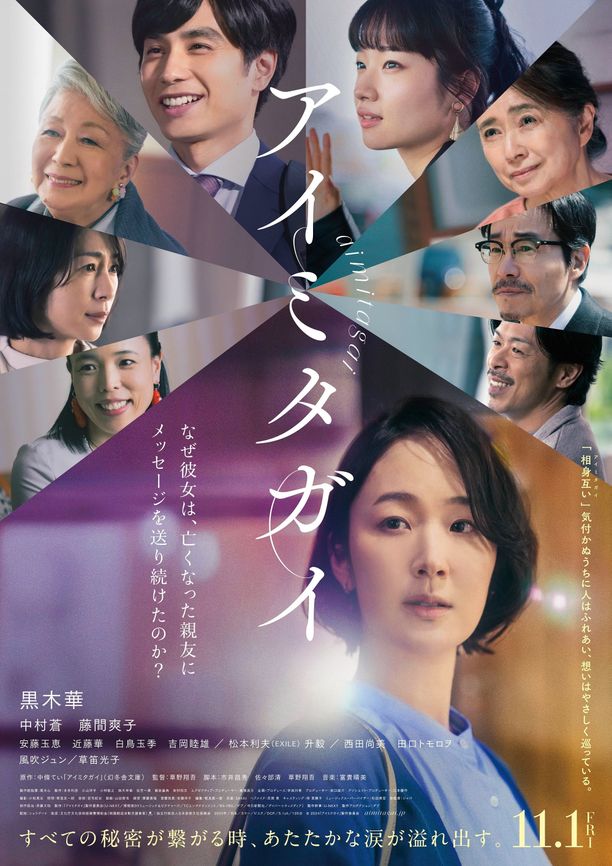 互帮互助アイミタガイ (2024)