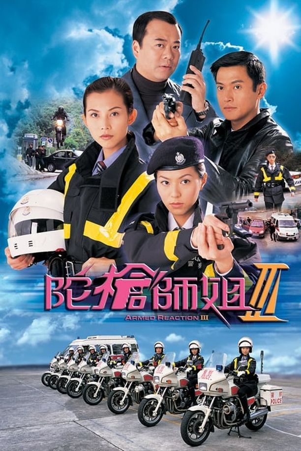 陀枪师姐    第⁨三⁩季
    陀槍師姐 (2001)
