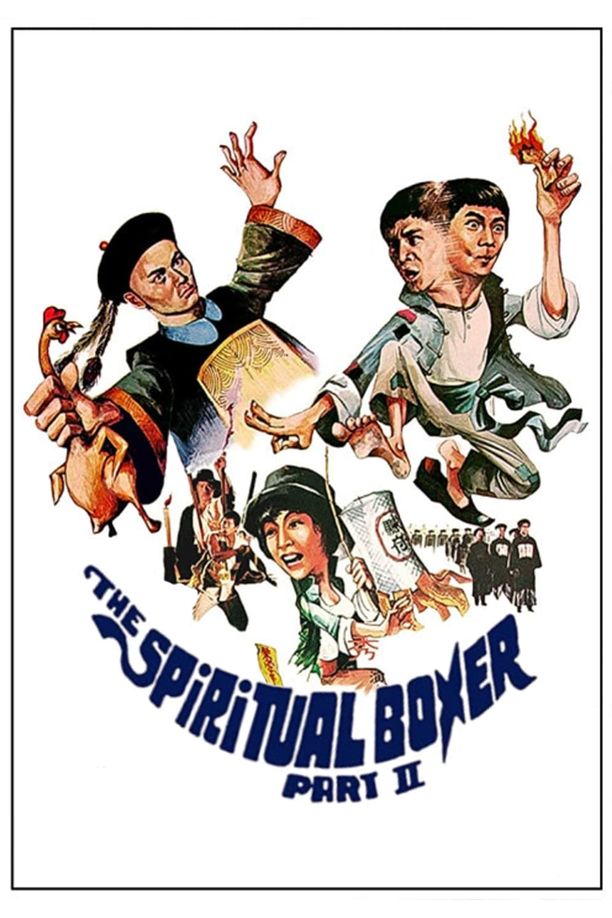 茅山僵尸拳茅山殭屍拳 (1979)