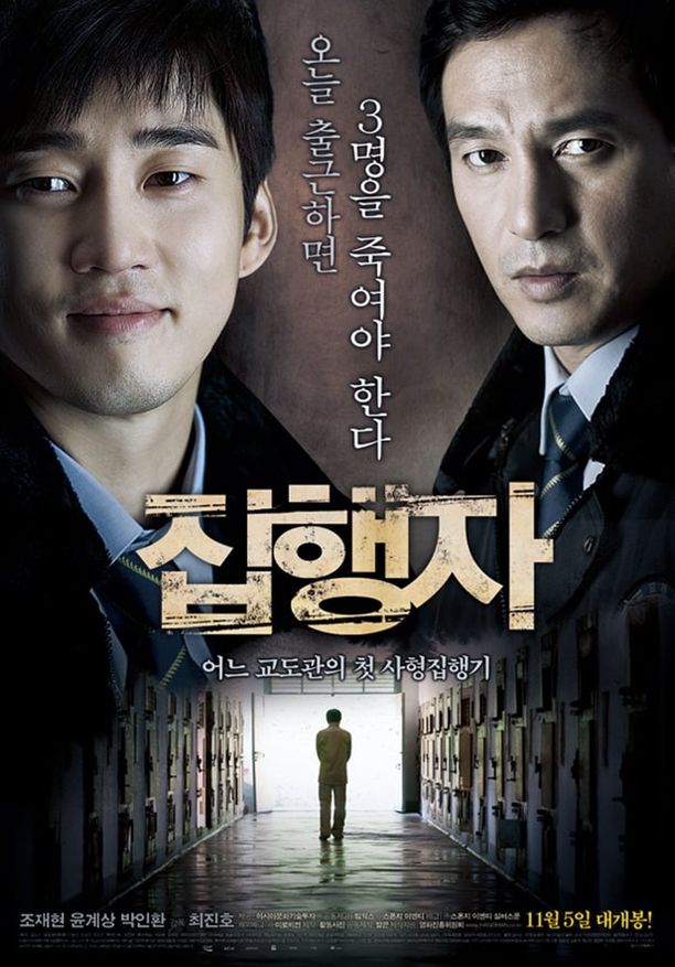 执行者집행자 (2009)