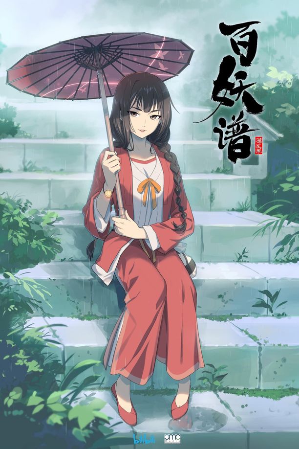 百妖谱    第⁨二⁩季
     (2021)
