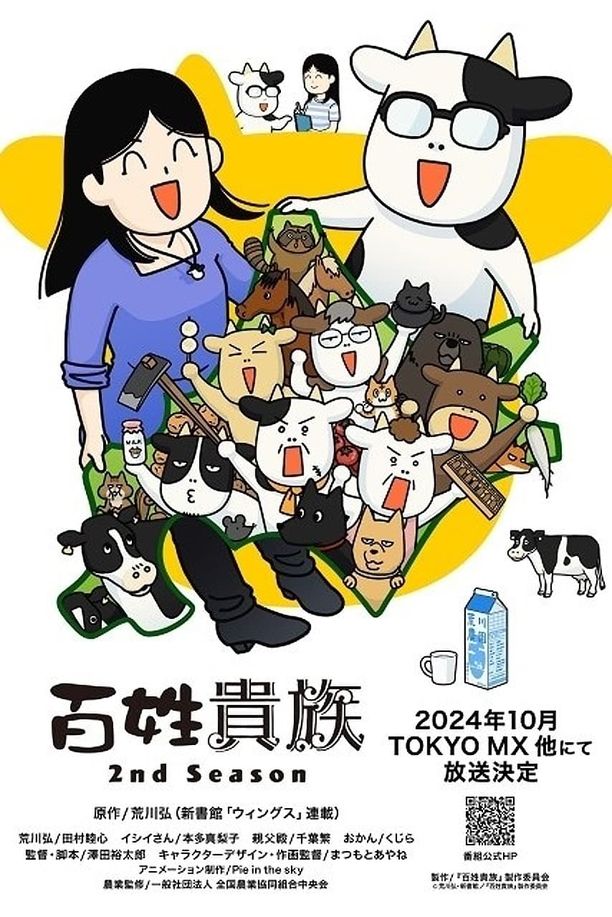 百姓贵族    第⁨二⁩季
    百姓貴族 (2024)
