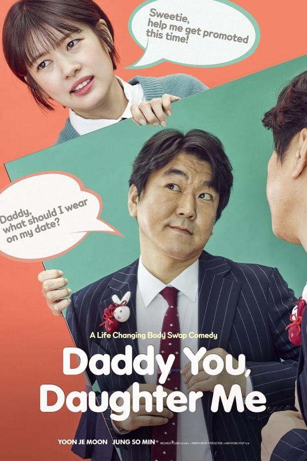 爸爸是女儿아빠는 딸 (2017)