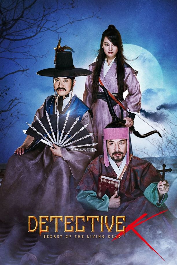 朝鲜名侦探：吸血怪魔的秘密조선명탐정: 흡혈괴마의 비밀 (2018)