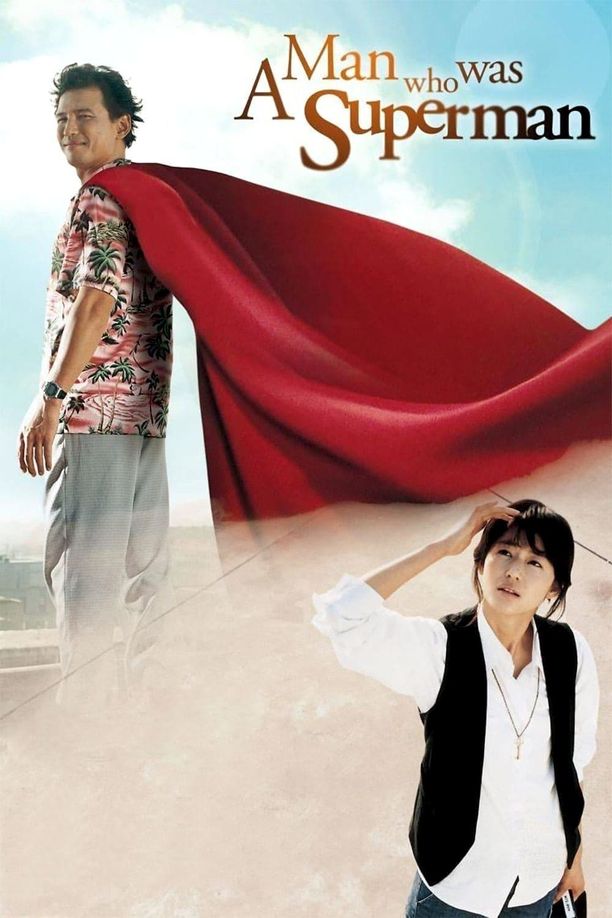 曾是超人的男子슈퍼맨이었던 사나이 (2008)