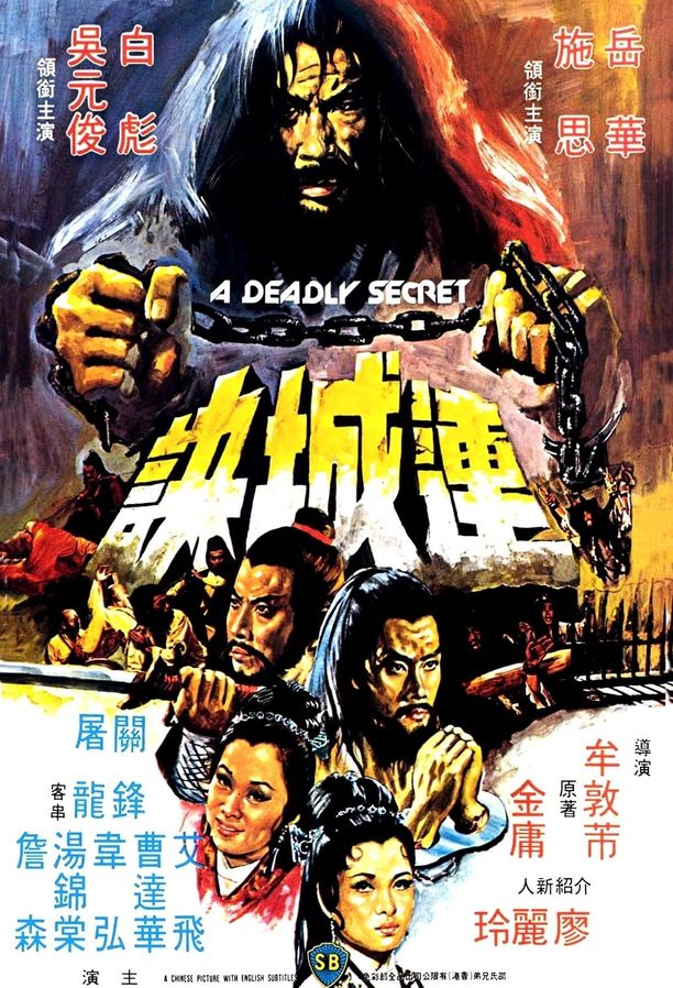 连城诀連城訣 (1980)