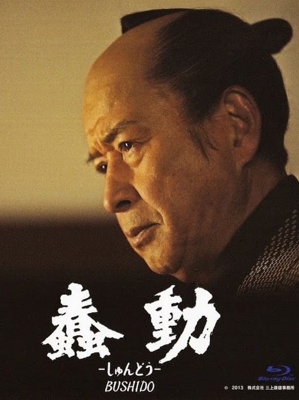 蠢动蠢動-しゅんどう- (2013)