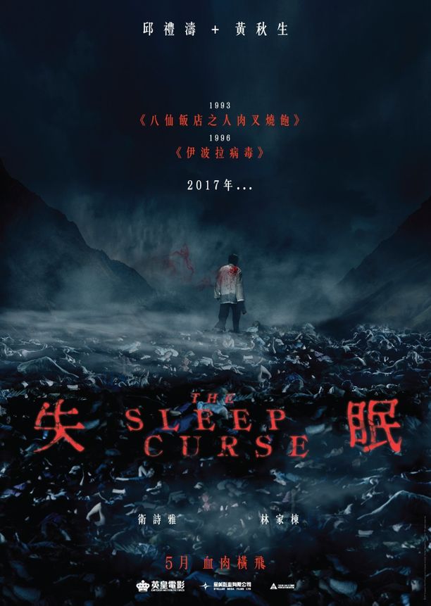 失眠 (2017)