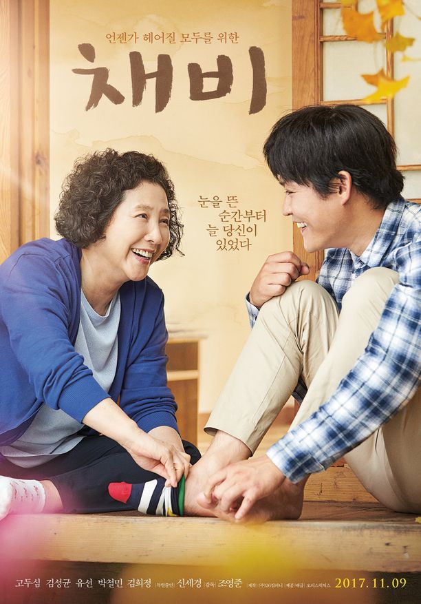 准备채비 (2017)
