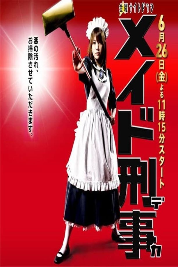 Maid Dekaメイド刑事 (2009)