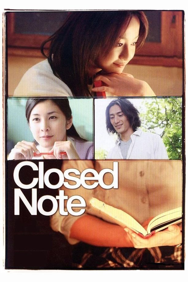 尘封笔记本クローズド・ノート (2007)