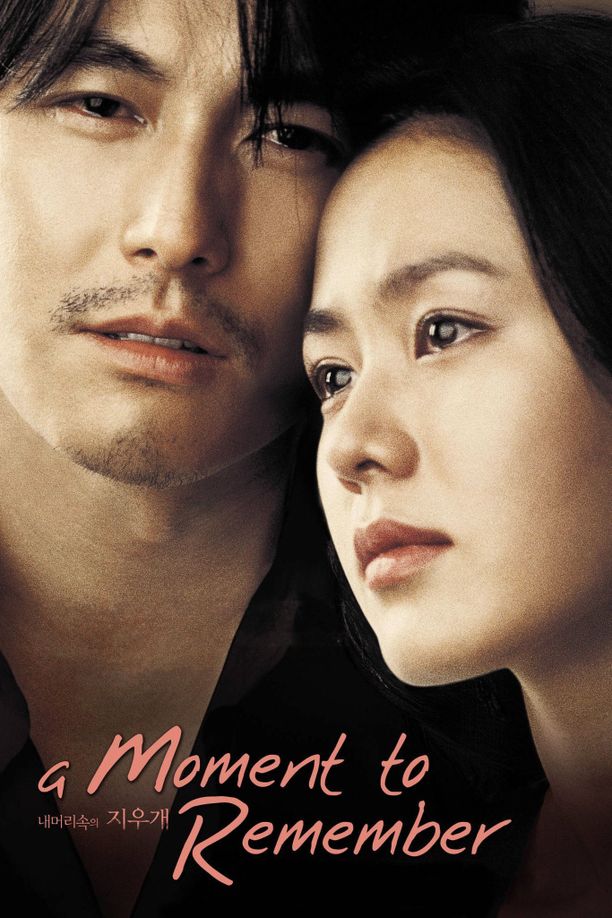 我脑海中的橡皮擦내 머리 속의 지우개 (2004)