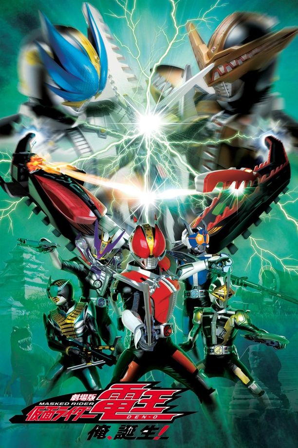 剧场版 假面骑士电王 大爷，诞生！劇場版 仮面ライダー電王 俺、誕生! (2007)