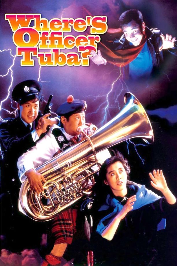 霹雳大喇叭霹靂大喇叭 (1986)
