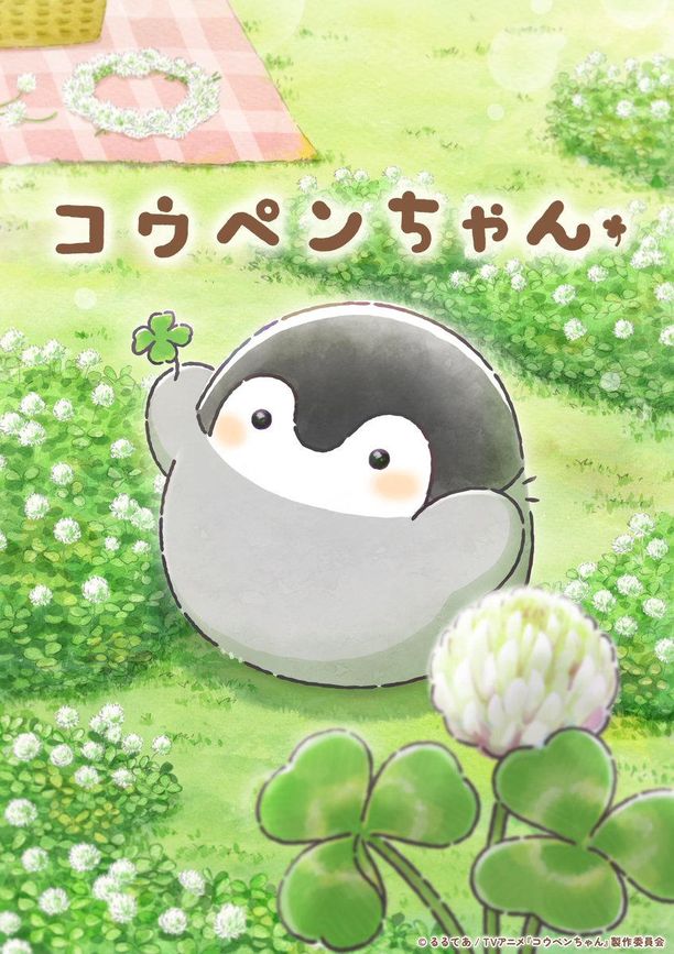 Koupen Chanコウペンちゃん (2025)