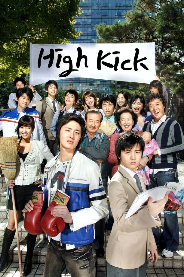 搞笑一家人거침없이 하이킥 (2006)