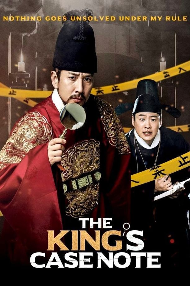 王的记事簿임금님의 사건수첩 (2017)