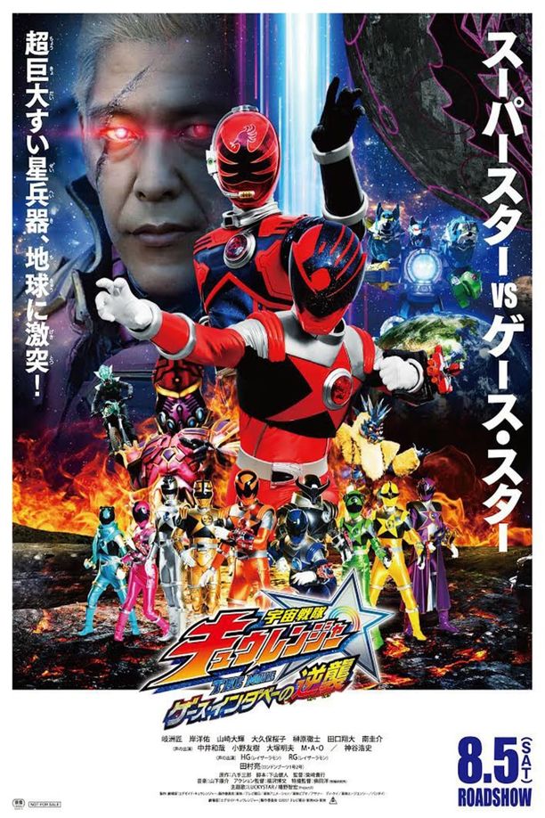 宇宙战队球连者 THE MOVIE 盖斯・因达贝的逆袭宇宙戦隊キュウレンジャー THE MOVIE ゲース・インダベーの逆襲 (2017)