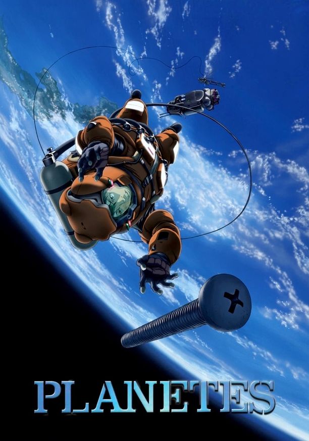 星空清理者プラネテス (2003)