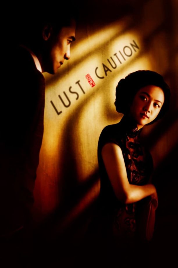 色·戒色‧戒 (2007)