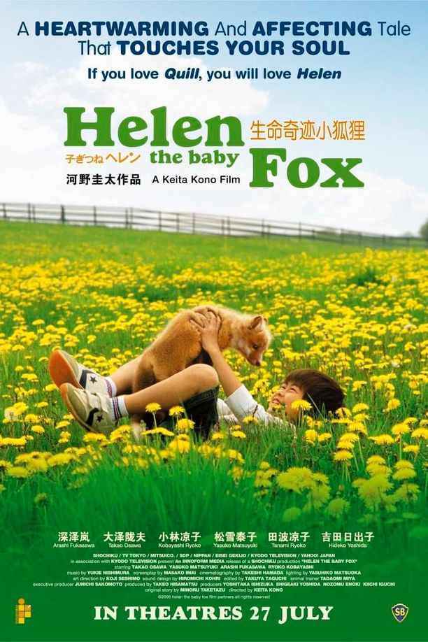 Helen the Baby Fox子ぎつねヘレン (2006)