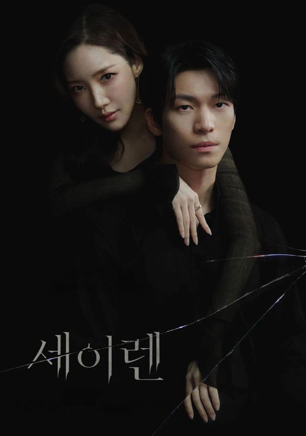 魔女之吻    第⁨一⁩季
    세이렌 (2026)