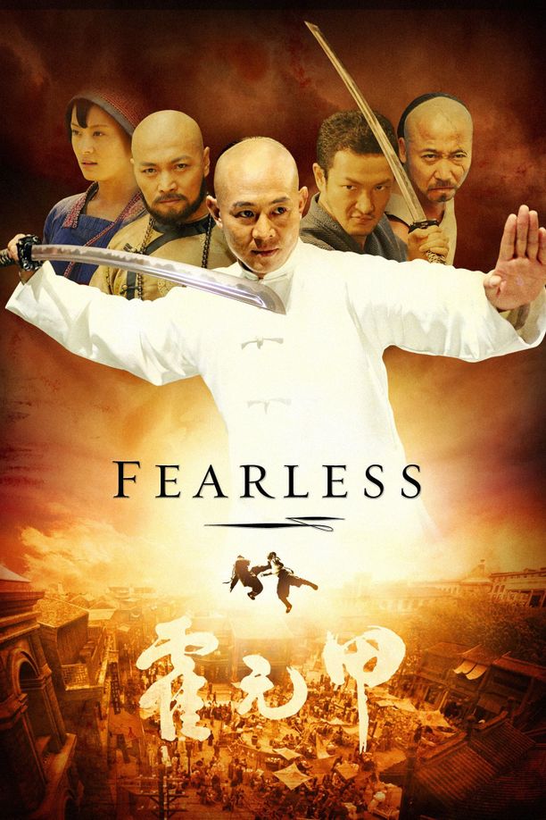 霍元甲 (2006)