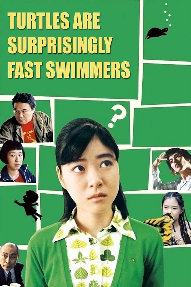 乌龟意外之速游亀は意外と速く泳ぐ (2005)