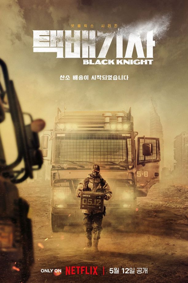 末日骑士    第⁨一⁩季
    택배기사 (2023)
