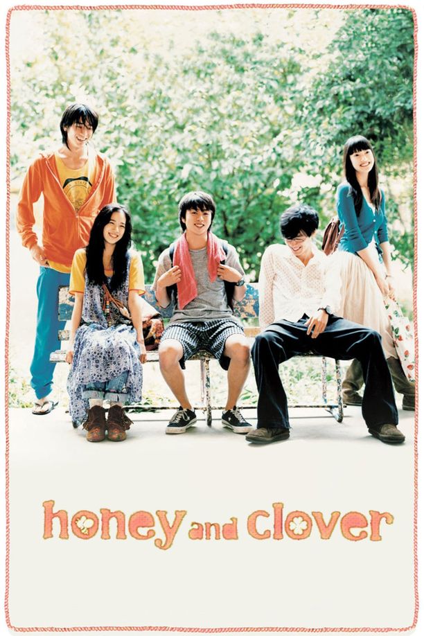 蜂蜜与四叶草ハチミツとクローバー (2006)