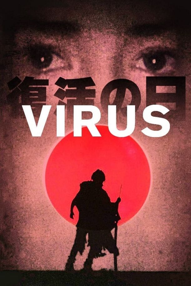 复活之日復活の日 (1980)