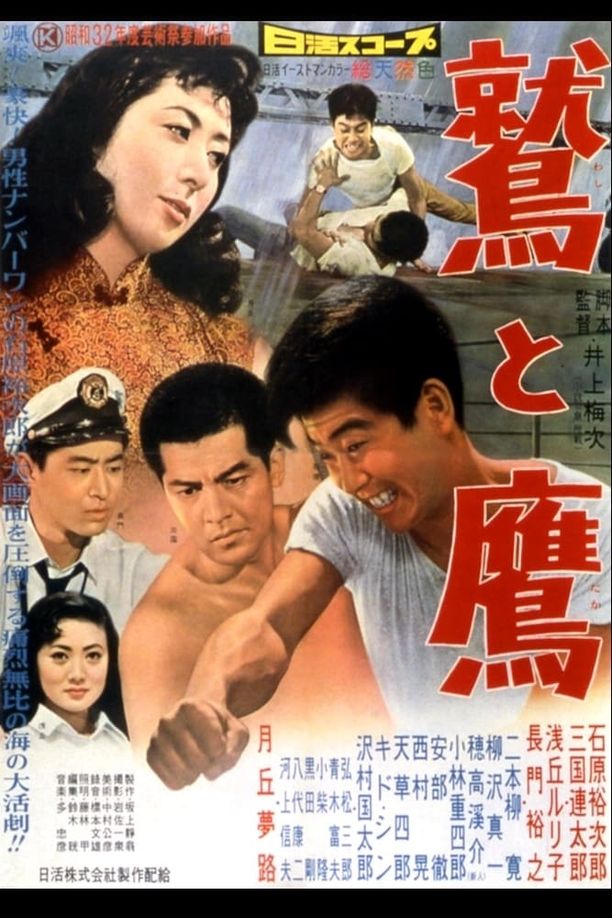 The Eagle and the Hawk鷲と鷹 (1957)