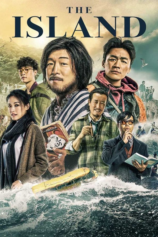 一出好戏 (2018)