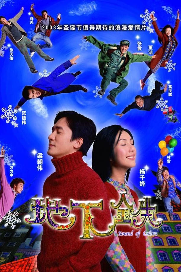 地下铁地下鐵 (2003)